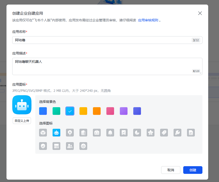 填写应用信息