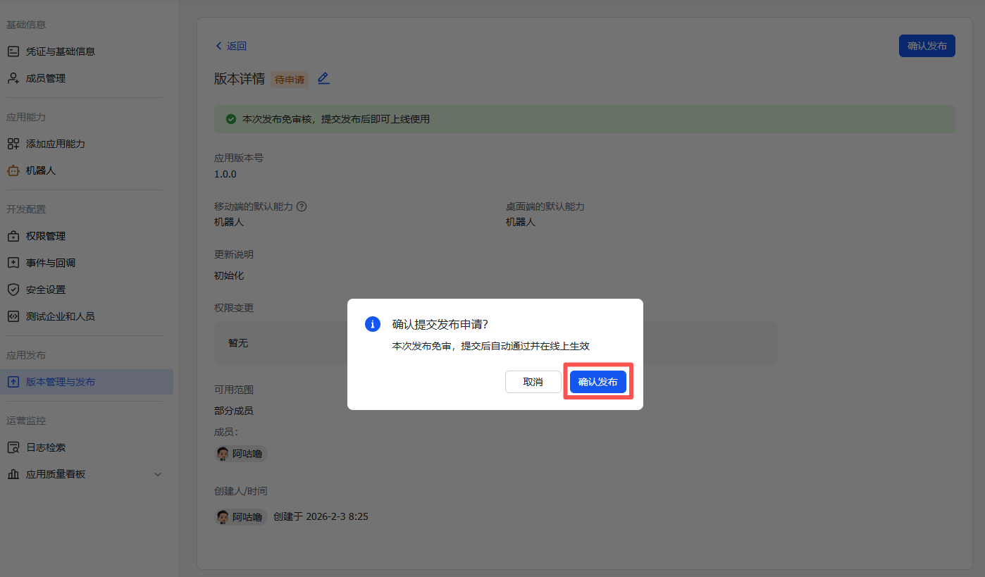 确认发布
