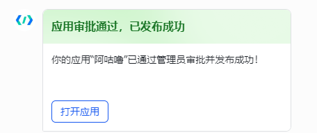 审核通过消息
