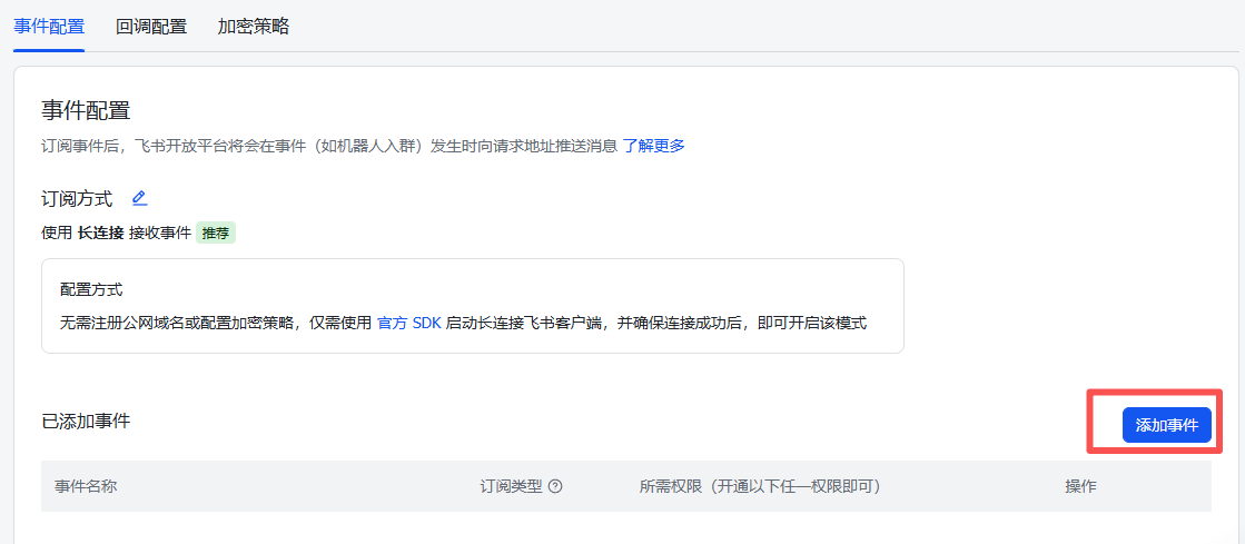 点击添加事件