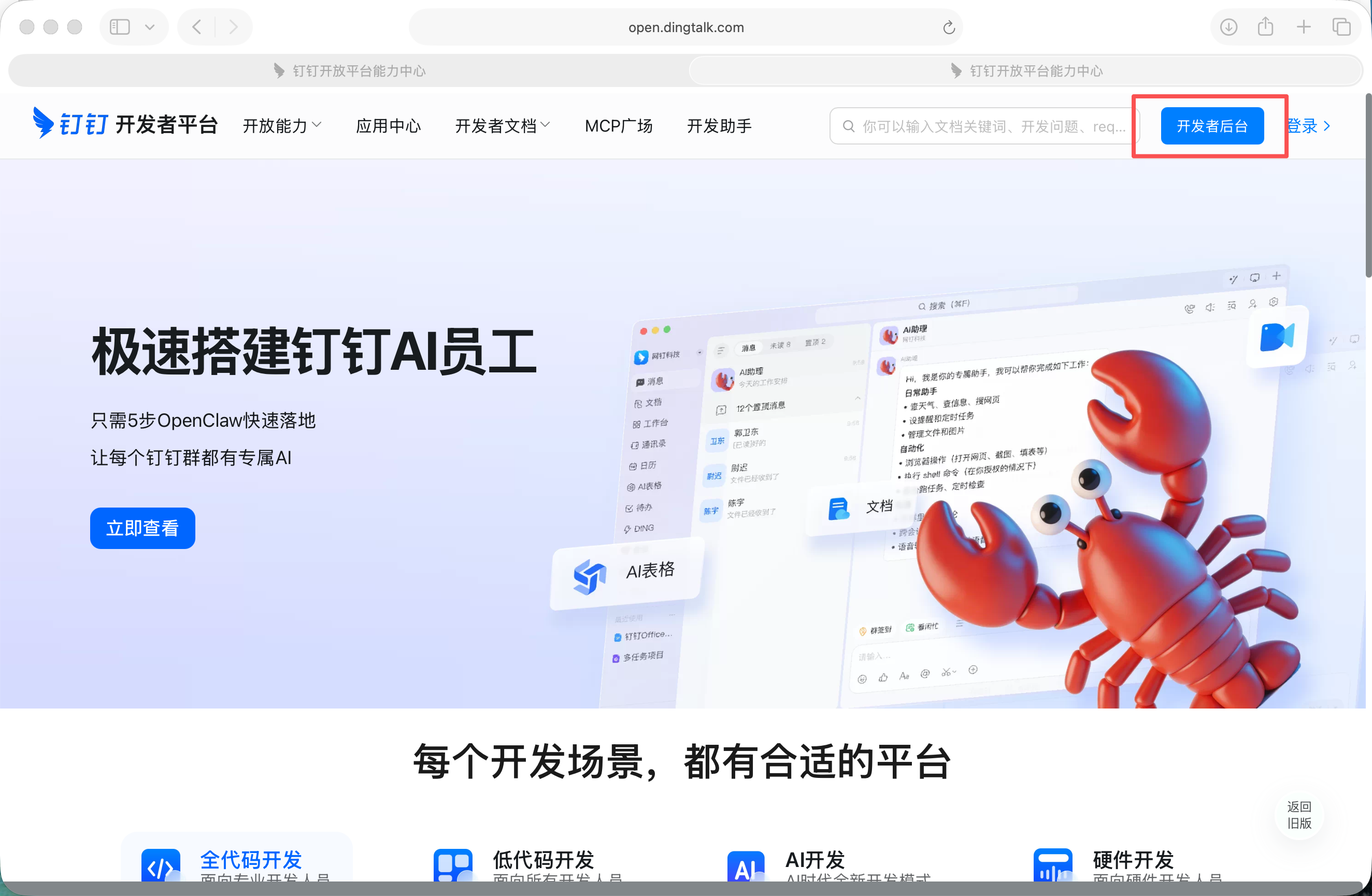钉钉开放平台