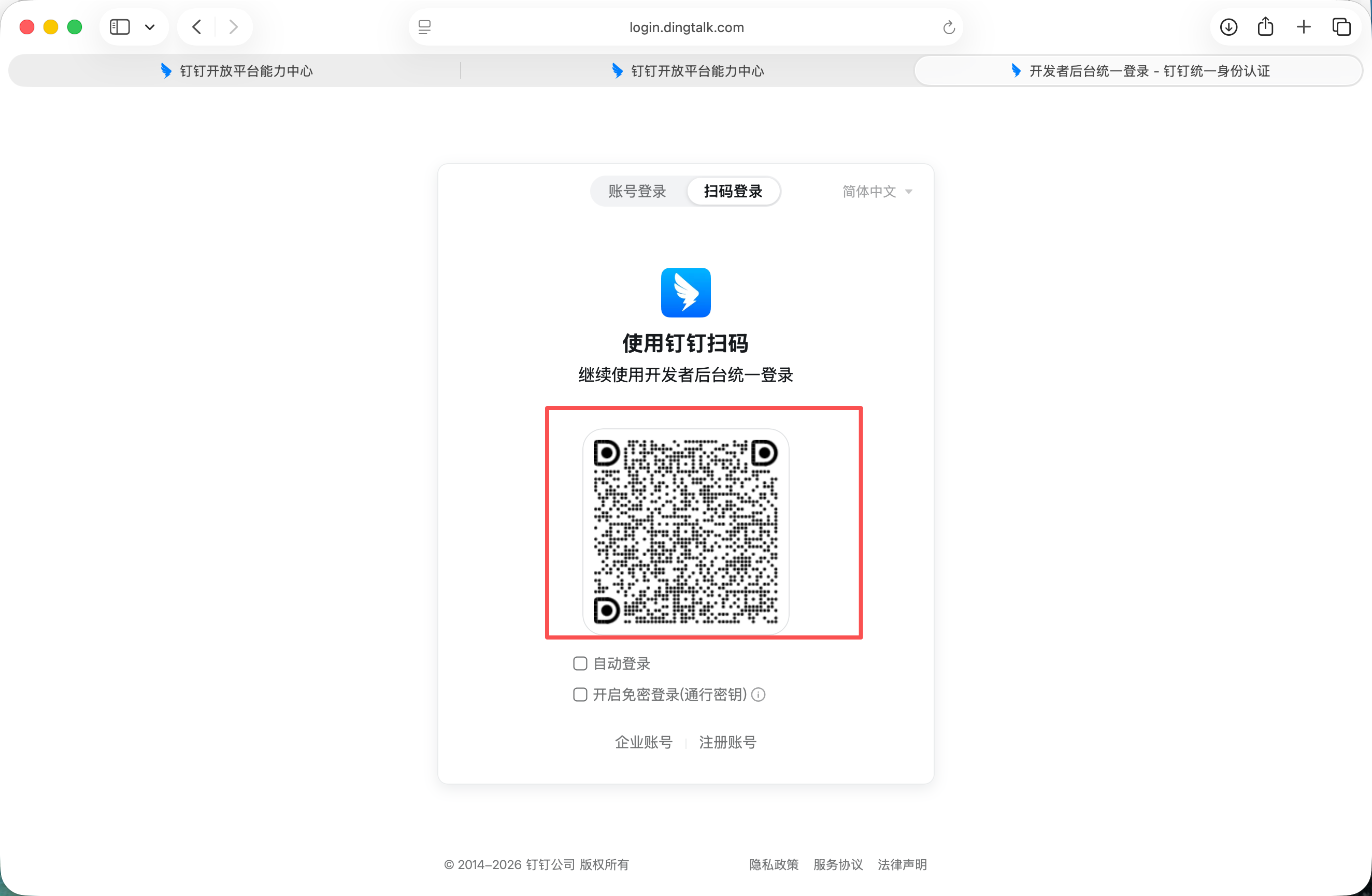 扫码登录