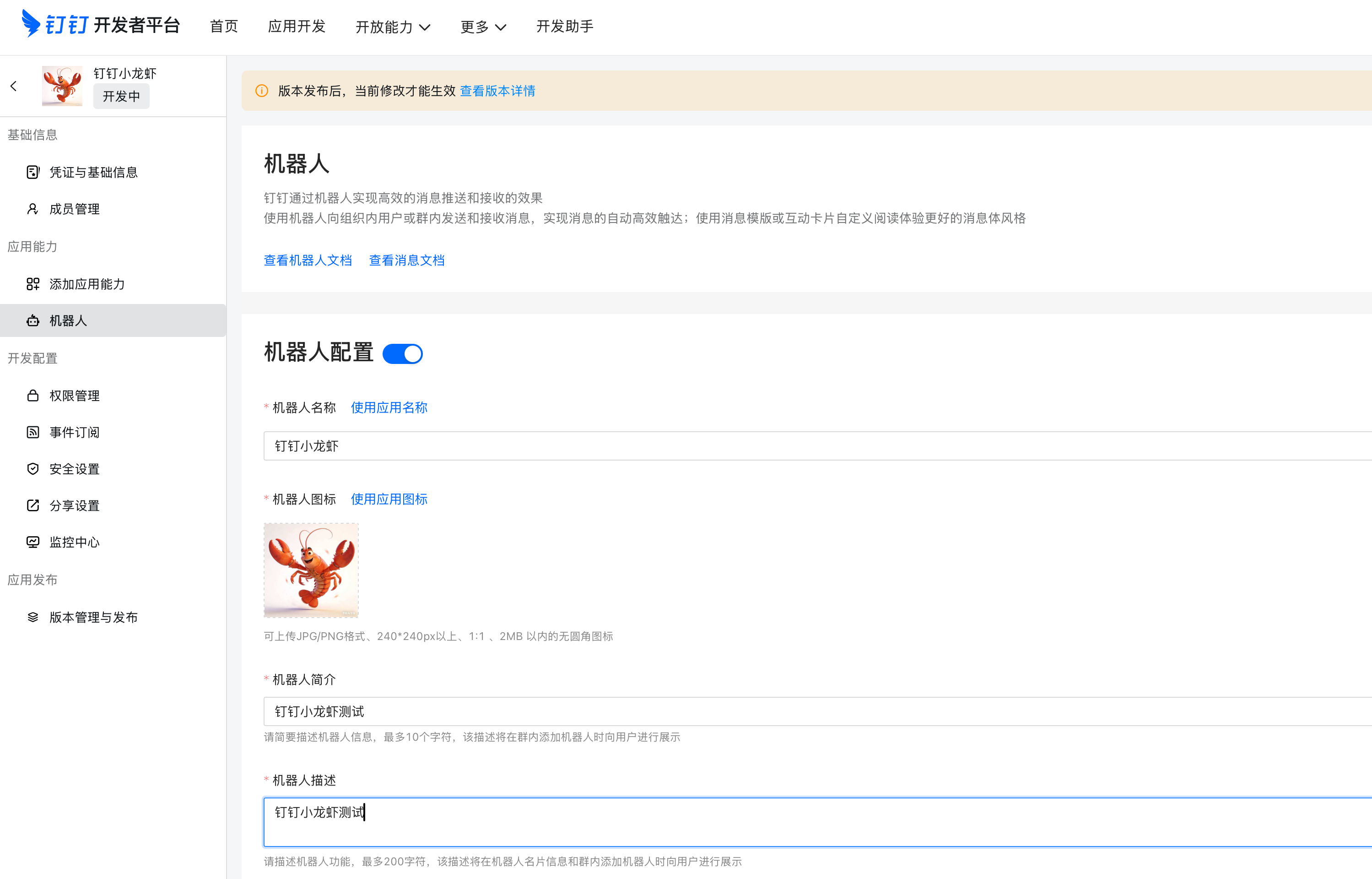 机器人配置