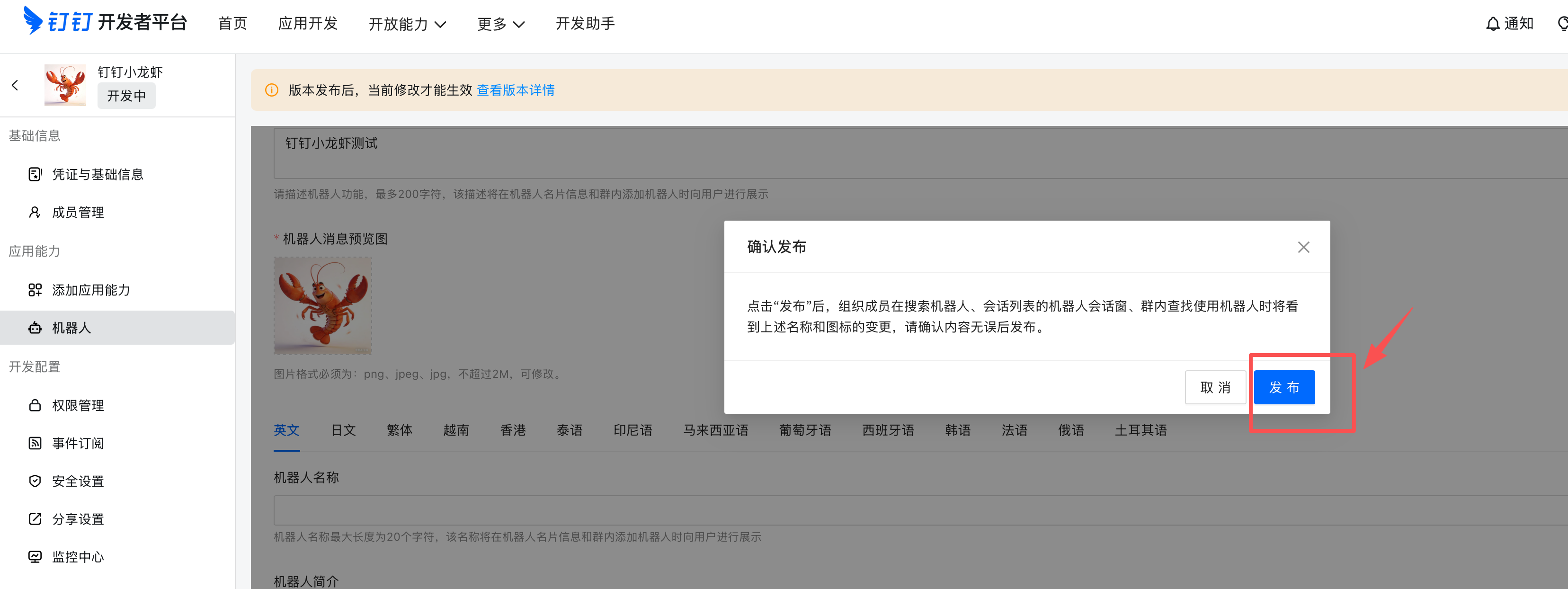 机器人能力添加完成