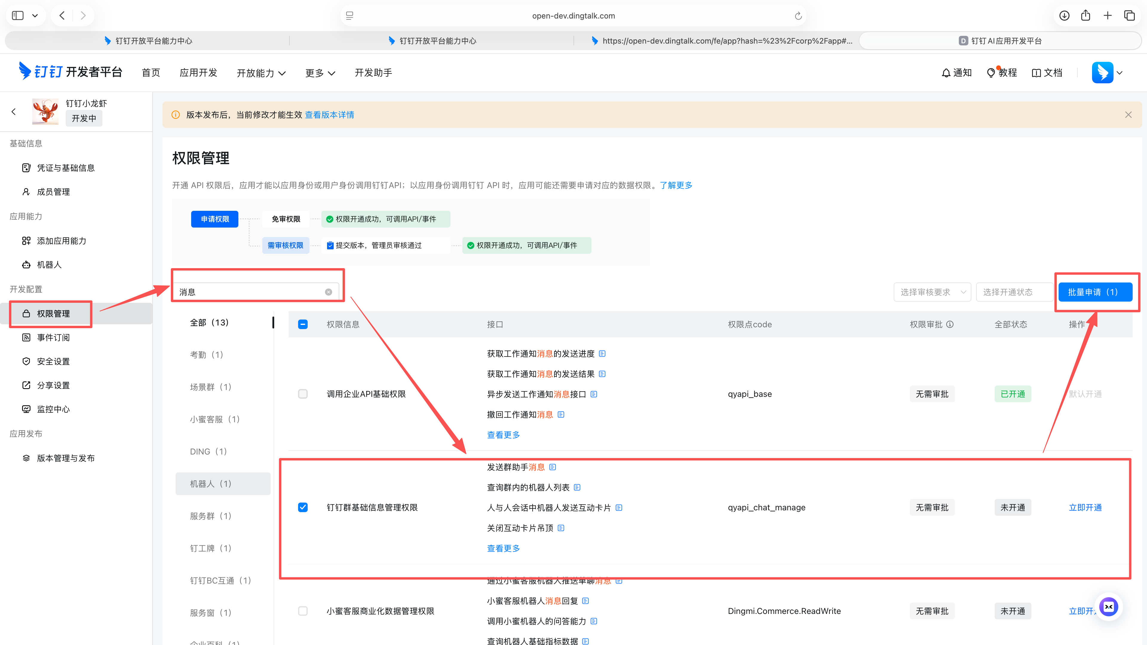 权限管理