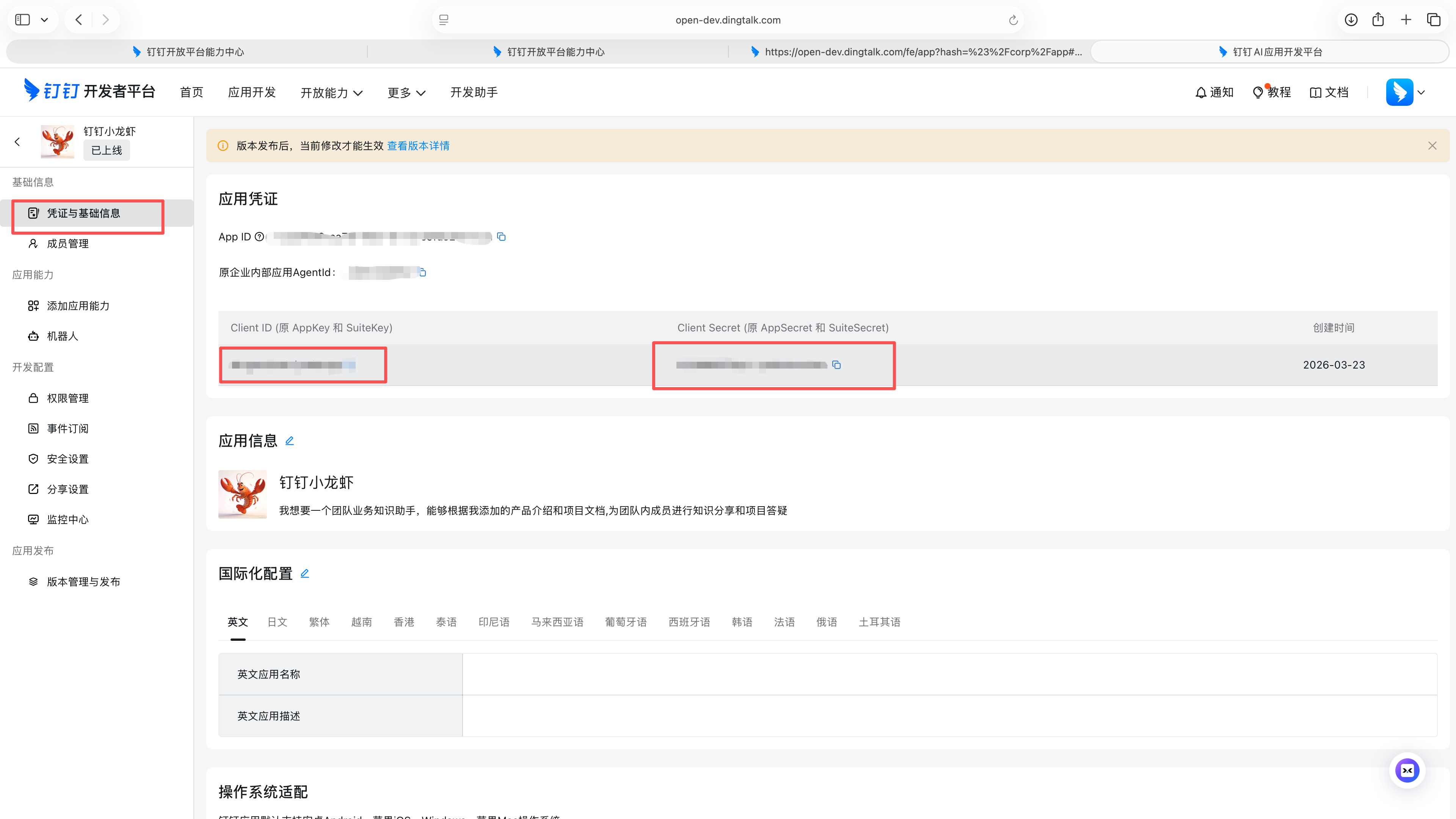获取 Client ID 和 Client Secret