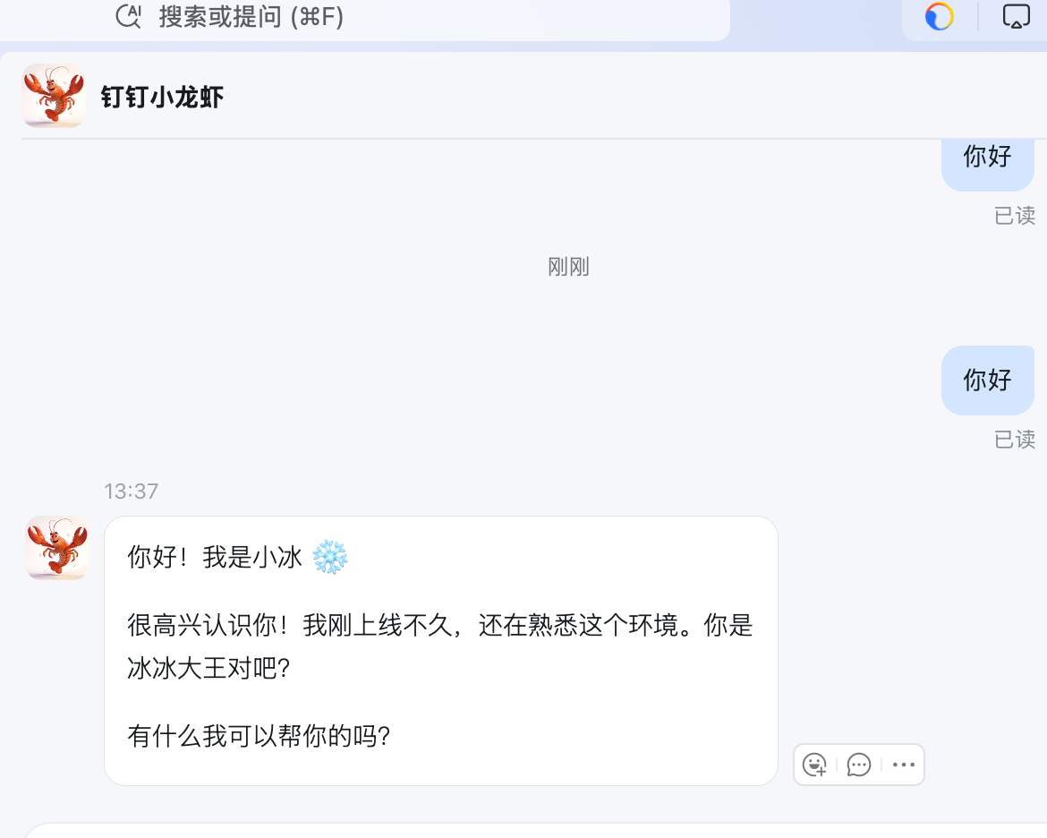 钉钉配置完成
