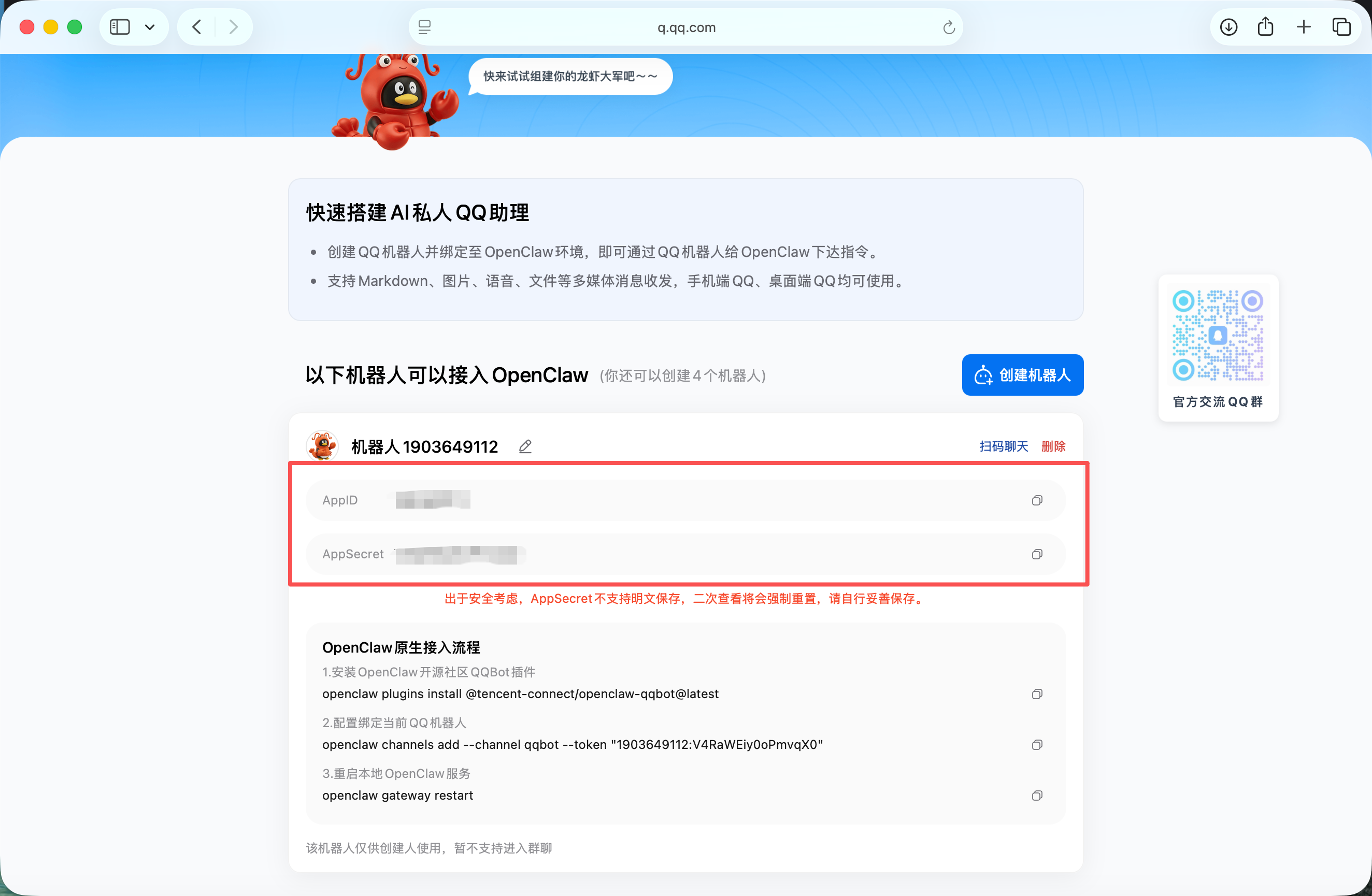 填写机器人信息