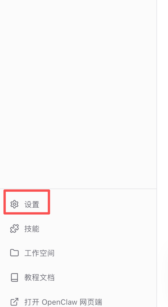 进入设置
