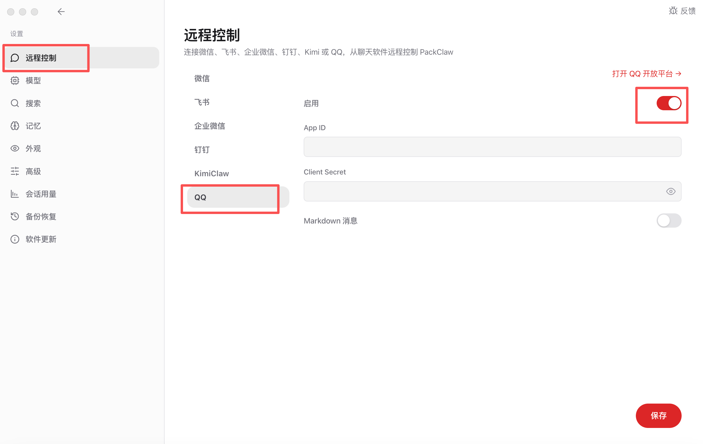 开启 QQ