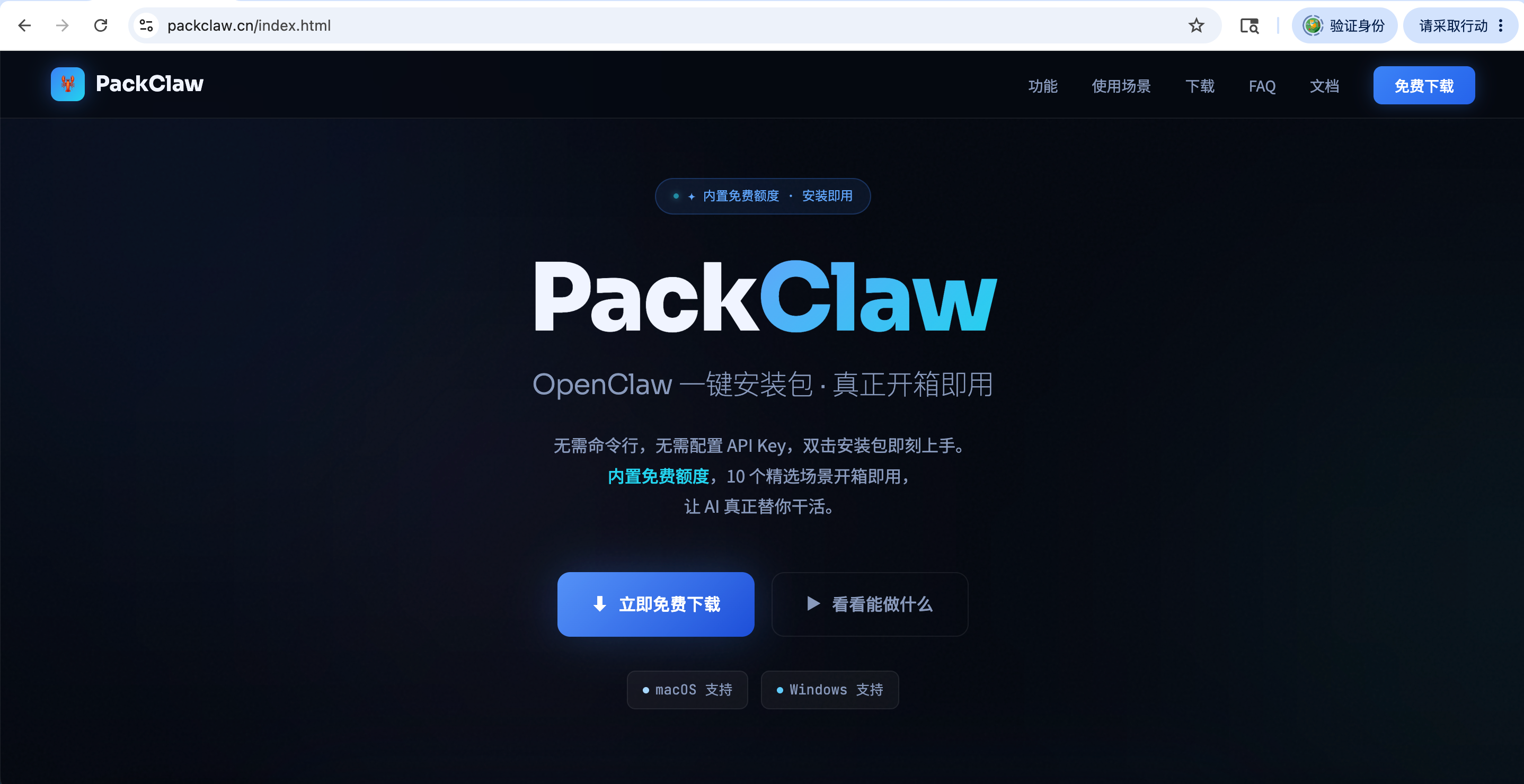 下载 PackClaw 客户端