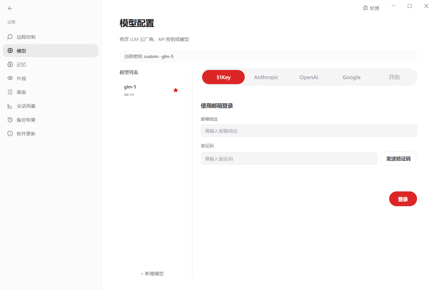 邮箱登录51Key