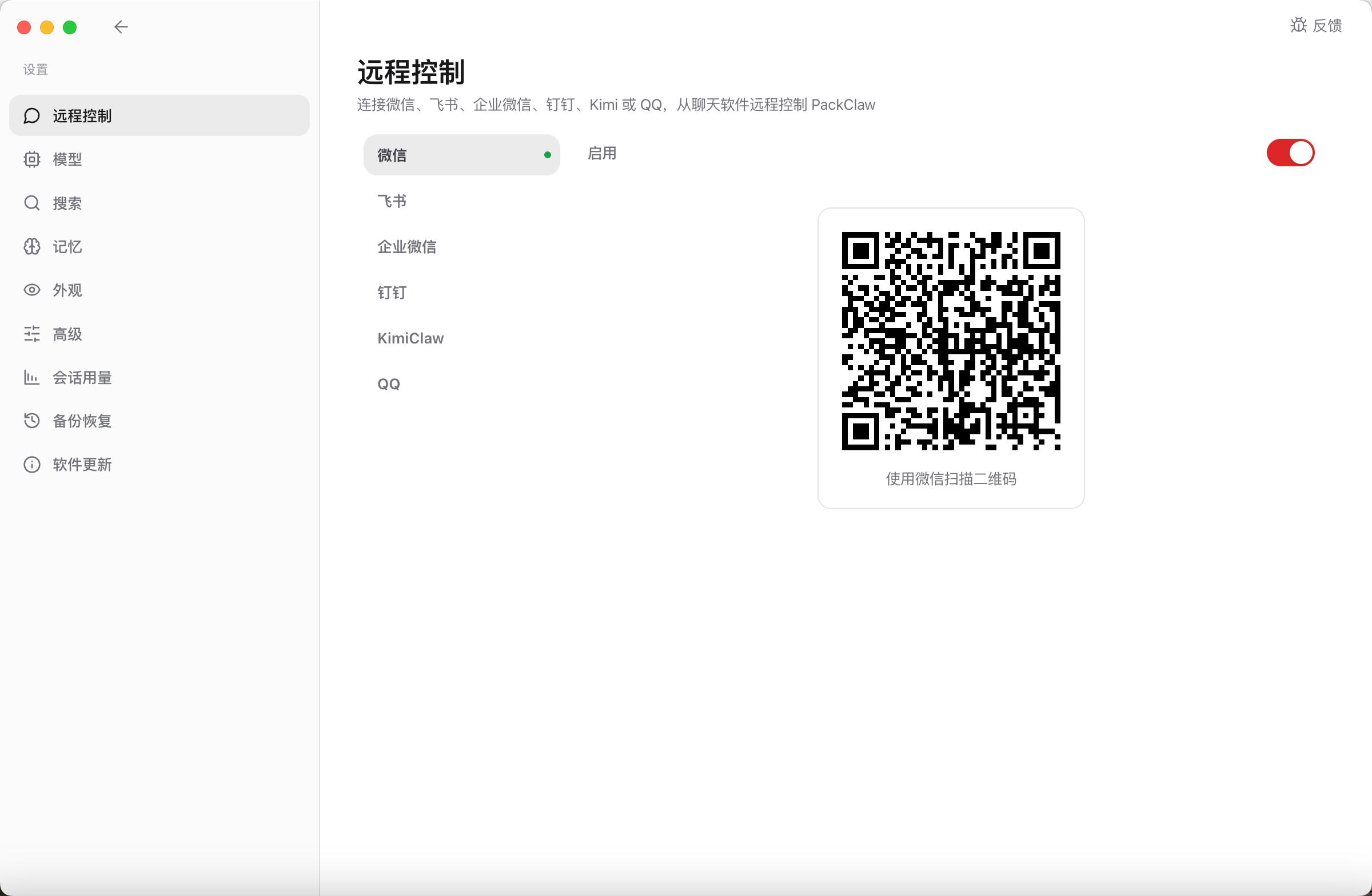 微信扫码连接