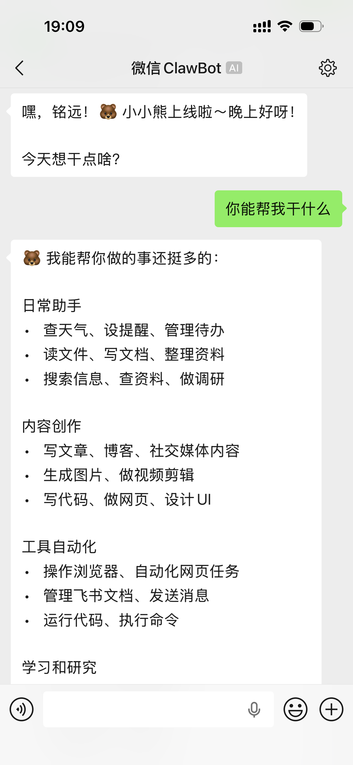 微信对话示例
