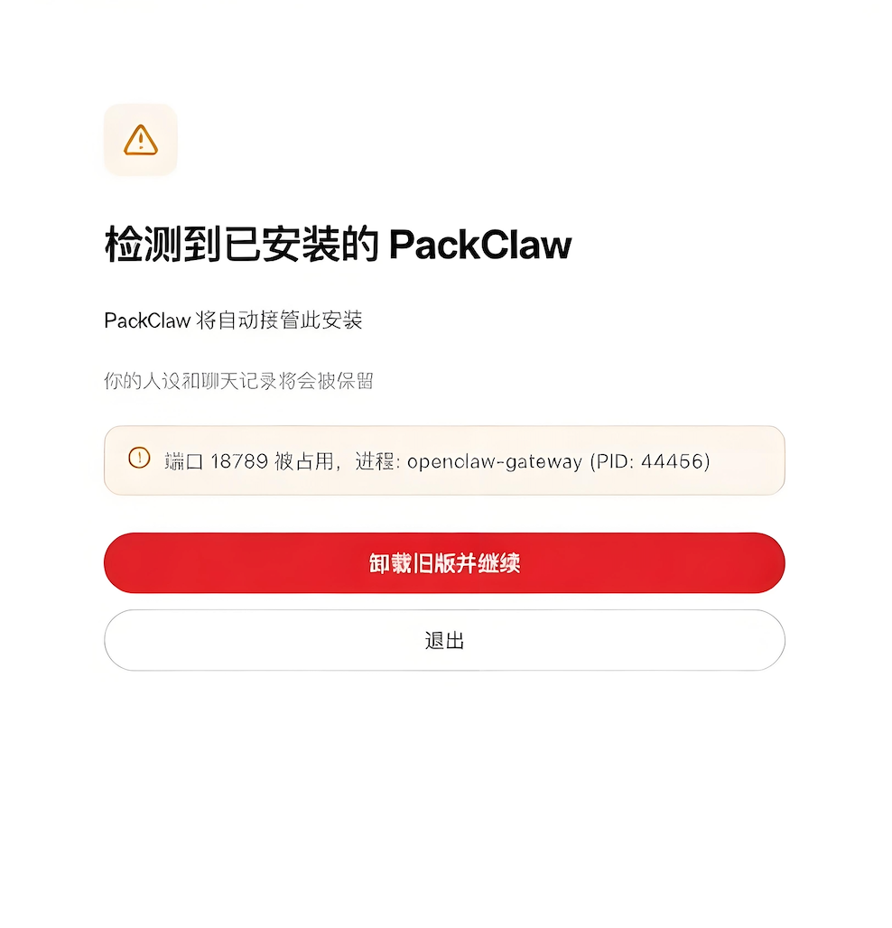 一键卸载其他 OpenClaw