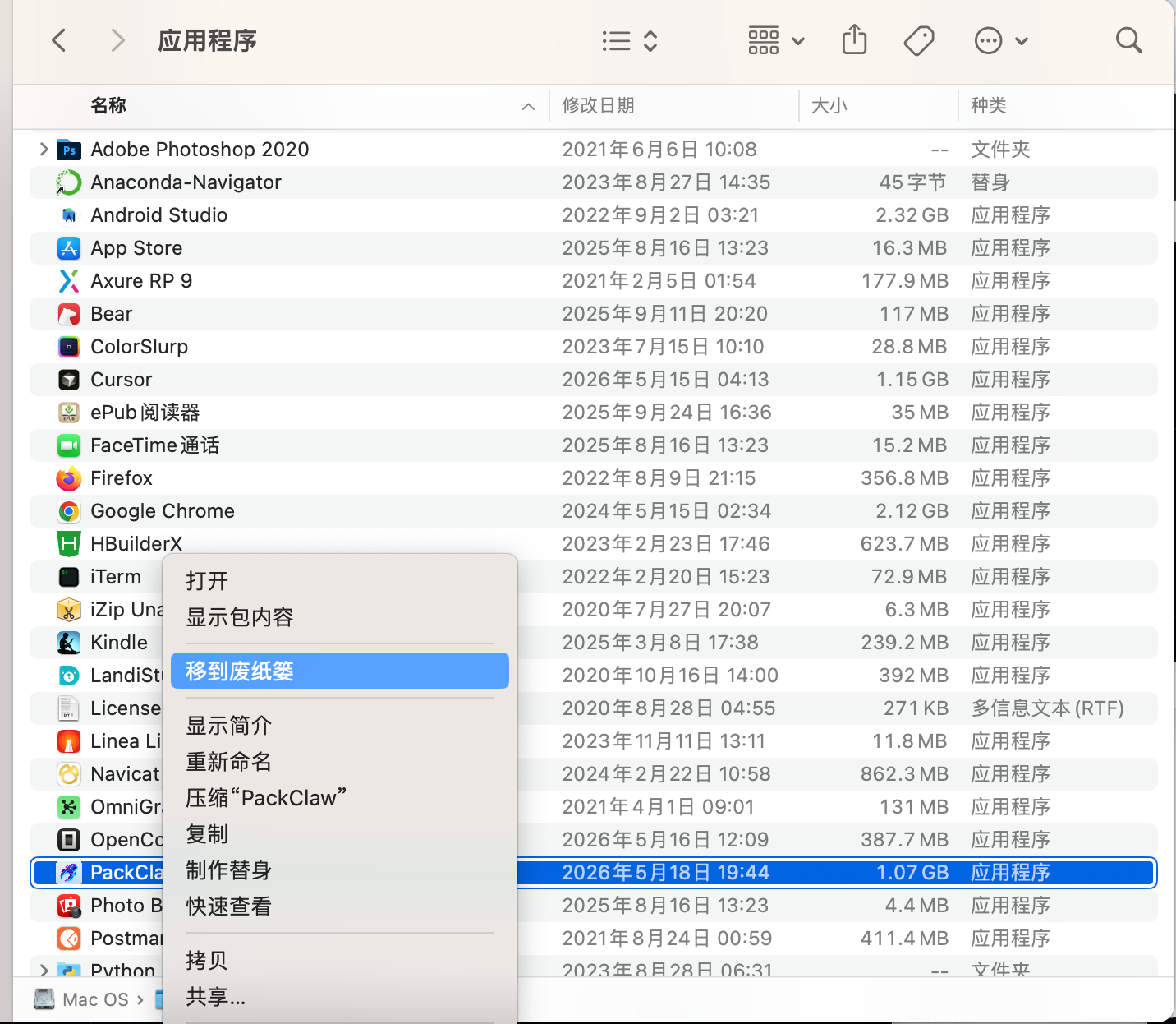 macOS 卸载 PackClaw