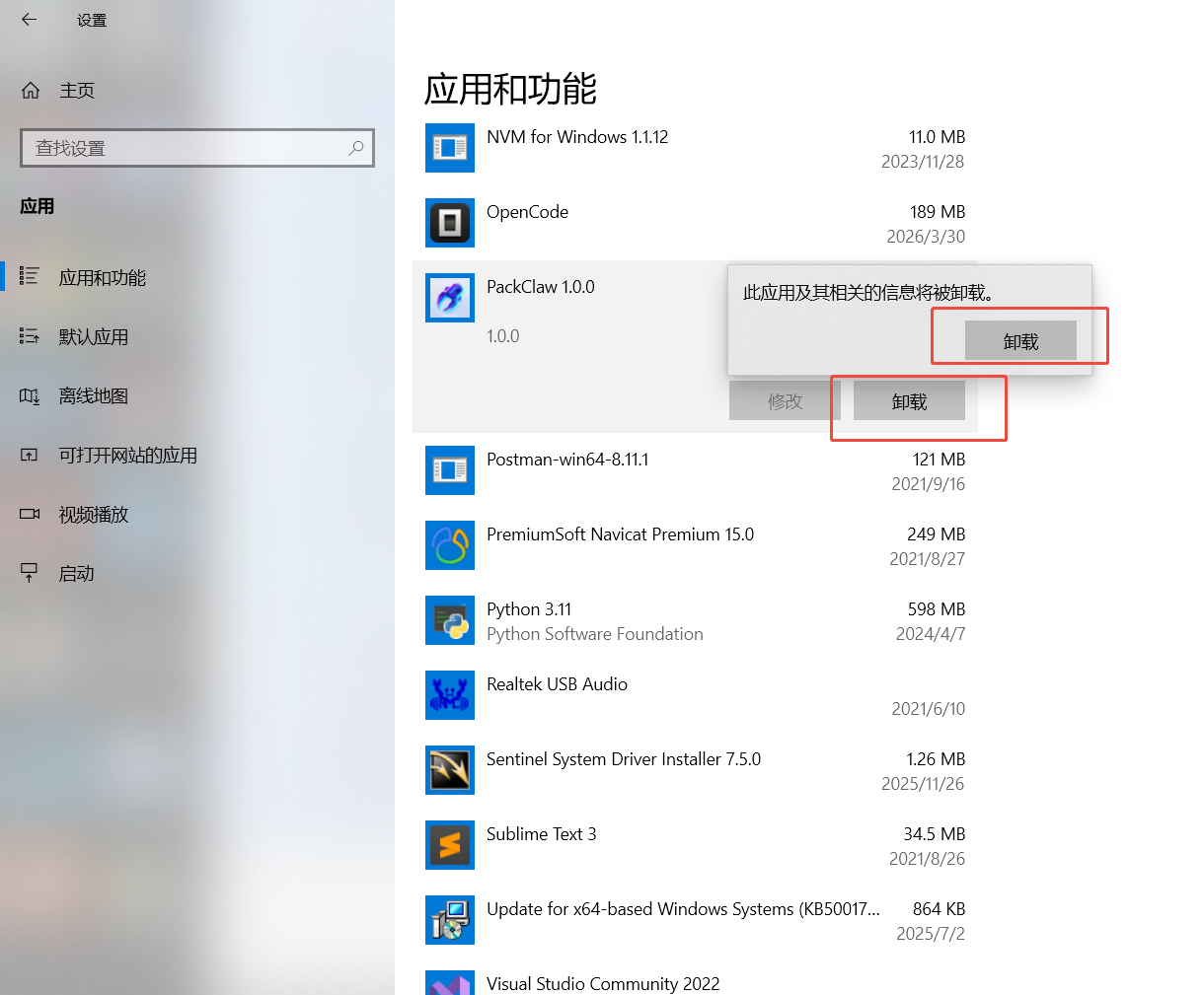 Windows 卸载 PackClaw 步骤 2