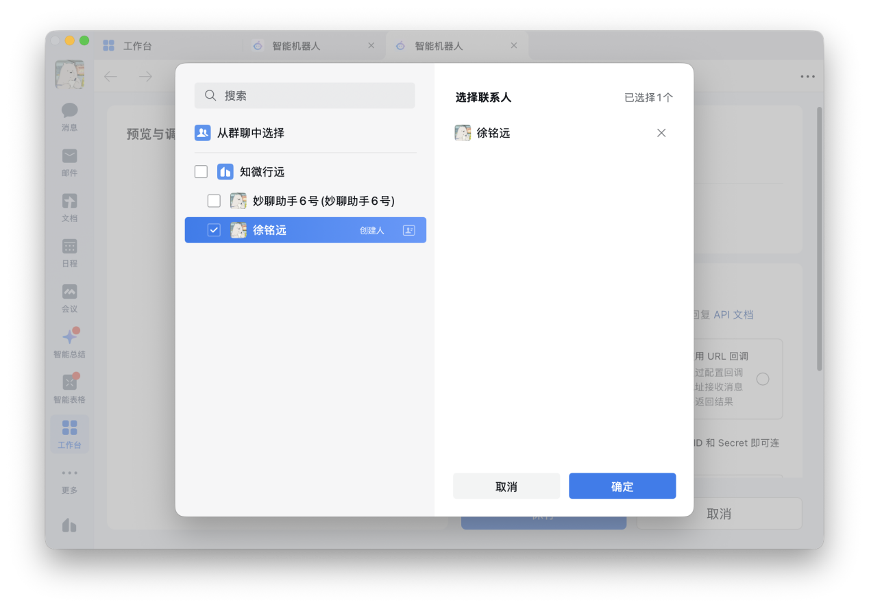 设置可用联系人